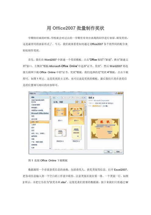 用Office2007批量制作奖状