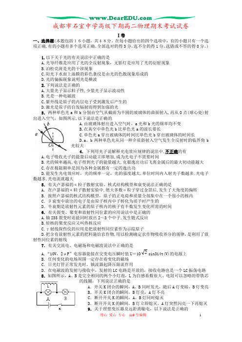 成都市石室中学高级下期高二物理期末考试试卷