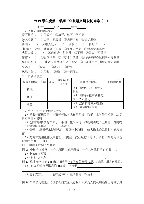 2013学年度第二学期三年级语文期末复习卷