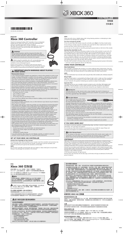 微軟 Xbox 360 控制器 使用手冊说明书