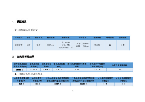 砌体结构4计算书