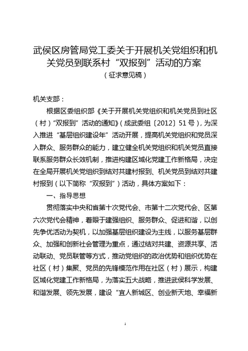 关于开展机关党组织和机关党员“双报到”的方案