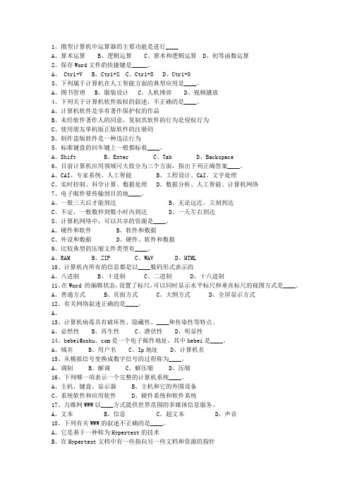 2015辽宁省《公共基础知识》考试题库