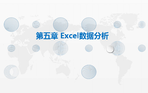 35第五章 Excel数据分析