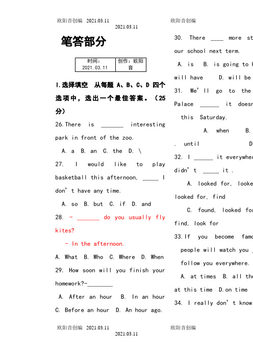 人教版八年级下册英语期末测试卷之欧阳音创编