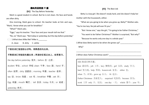 小学 初中趣味英语阅读20篇