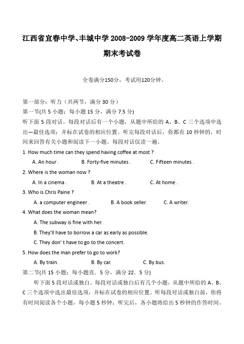 江西省宜春中学、丰城中学-度高二英语上学期期末考试卷