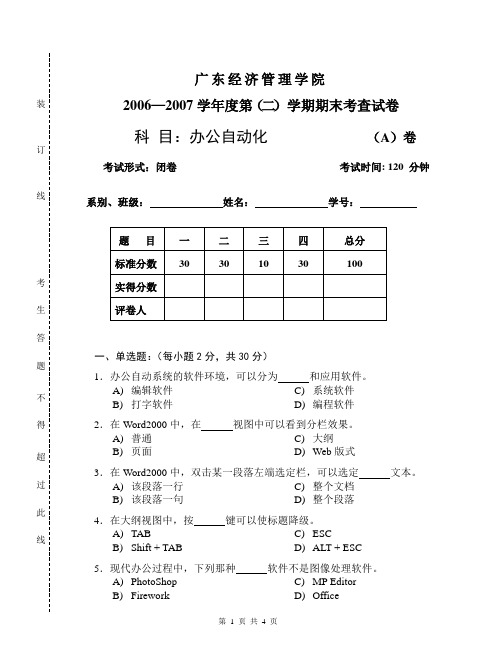 [高等教育]《办公自动化》考试试卷