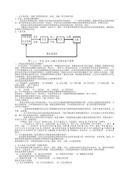 科技信息检索知识重点