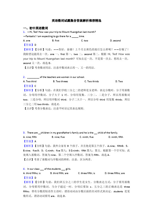 英语数词试题集含答案解析推荐精选