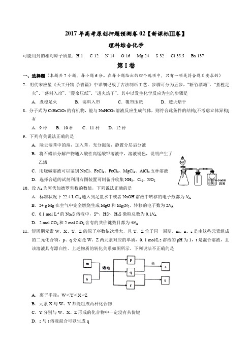 2017年高考化学原创押题预测卷 (原卷版)