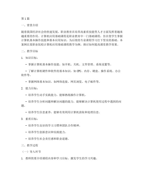 职业教育课堂教学案例(2篇)