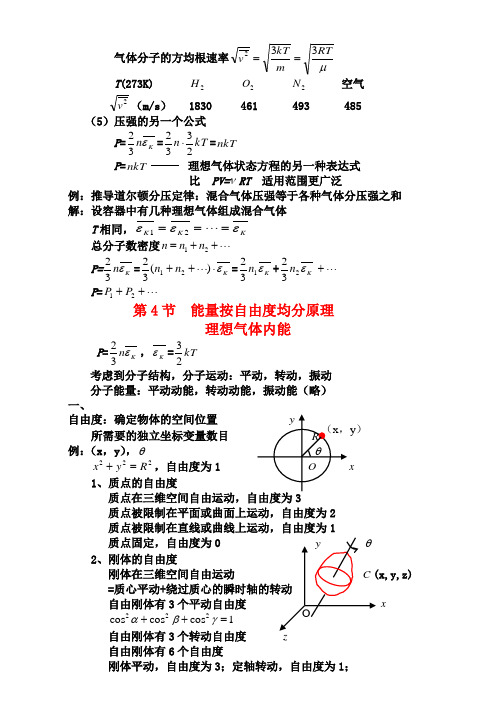 能量按自由度均分原理