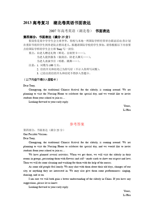 2013高考复习 湖北卷英语书面表达