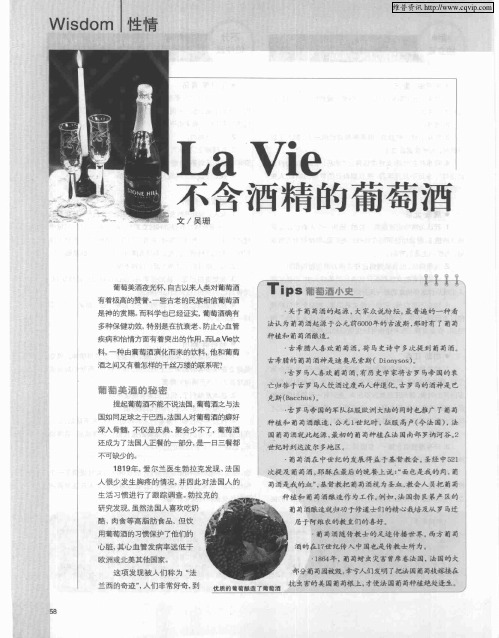 La Vie：不含酒精的葡萄酒