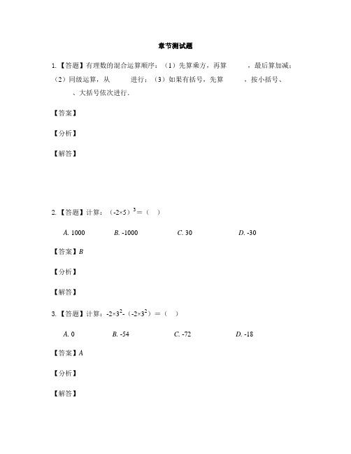 初中数学青岛版七年级上册第3章 有理数的运算3.4有理数的混合运算-章节测试习题(9)