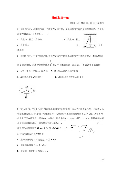 河北省邯郸市馆陶县第一中学高一物理下学期每日一练(6)(无答案)