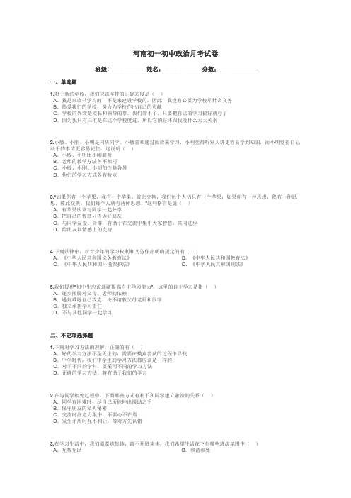 河南初一初中政治月考试卷带答案解析
