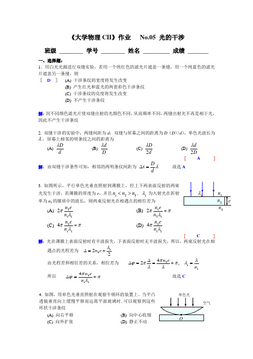 大学物理答案