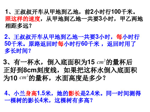 六年级下册第四单元正反比例解决问题的对比