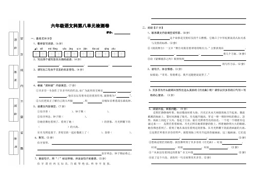 人教版六年级语文上册第八单元试卷及答案