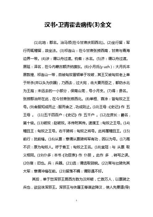 汉书·卫青霍去病传(3)全文