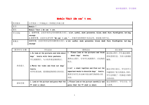 五年级英语上册M7Unit1Hecan'tsee教案外研版三起