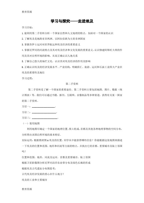 【教育资料】中图版地理八年级下册7.6学习与探究走进埃及 学案学习专用