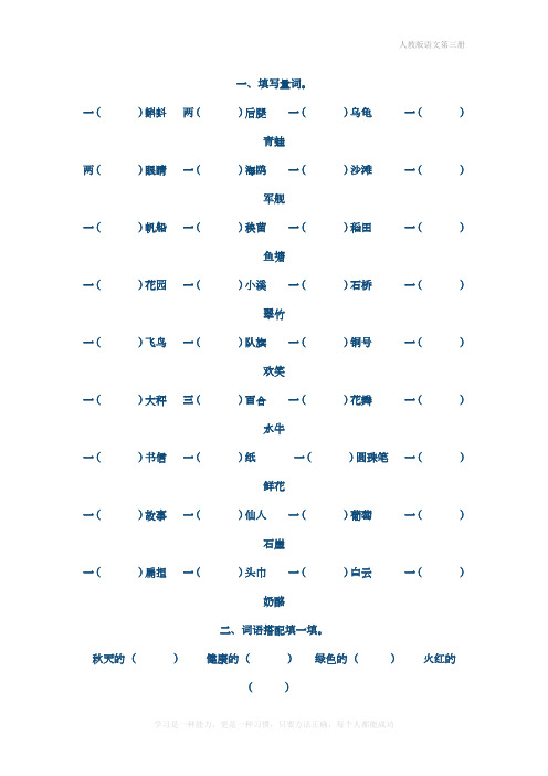 最新人教部编版二年级语文上册词语专项训练