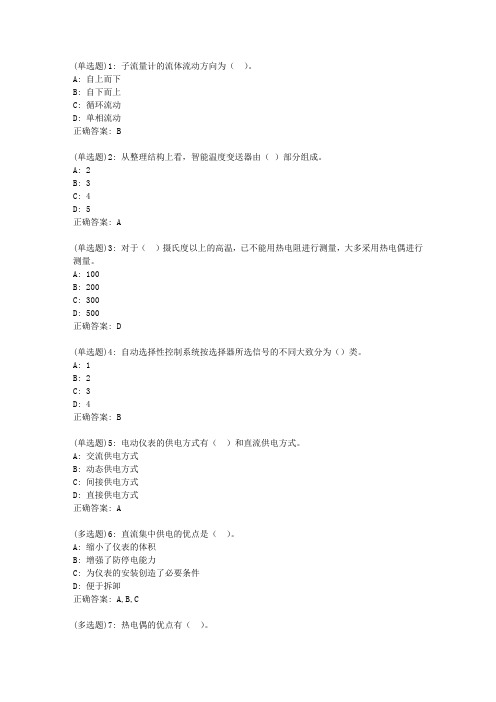 吉大20新上学期《过程控制与自动化仪表》在线作业一_1252