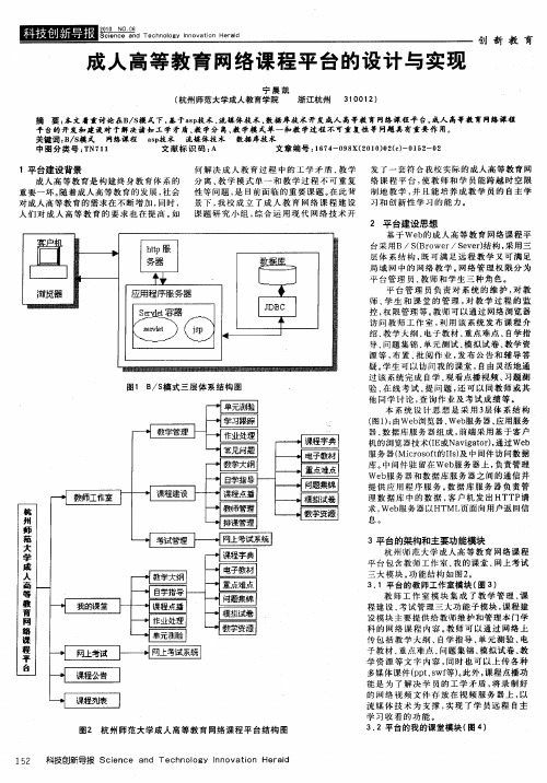 成人高等教育网络课程平台的设计与实现