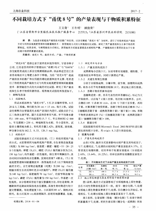 不同栽培方式下“甬优8号”的产量表现与干物质积累特征