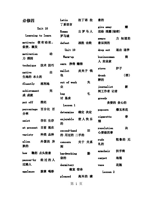 北师大版高中英语必修四单词-最新学习文档