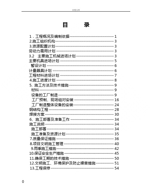 丹东万通焦化厂煤气处理工程施工方案