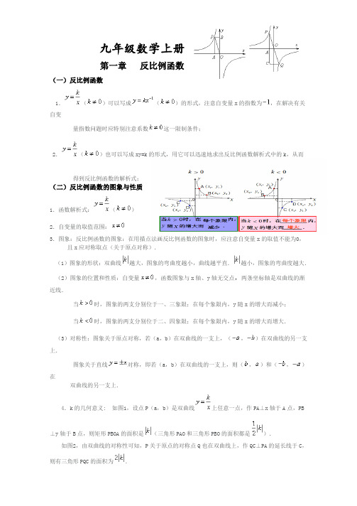 湘教版九年级数学上册知识点归纳总结