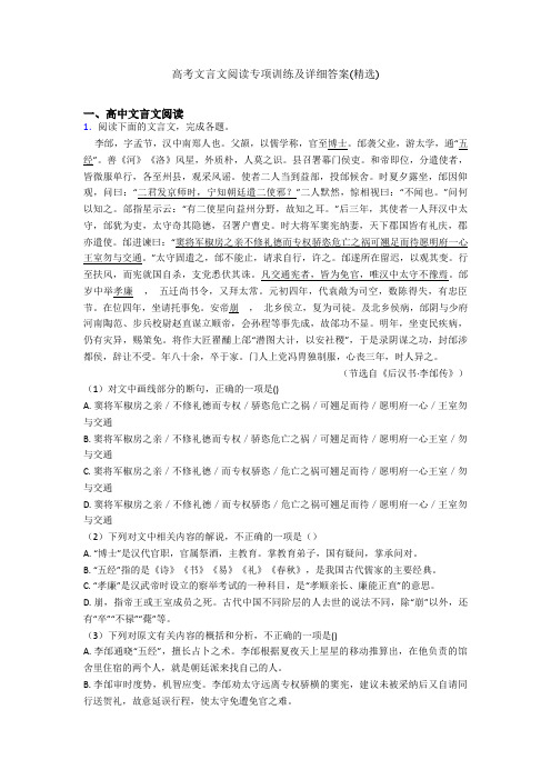 高考文言文阅读专项训练及详细答案(精选)