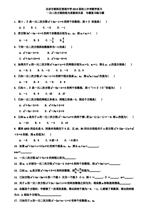 2019届中考复习《一元二次方程的根与系数的关系》专题练习含答案