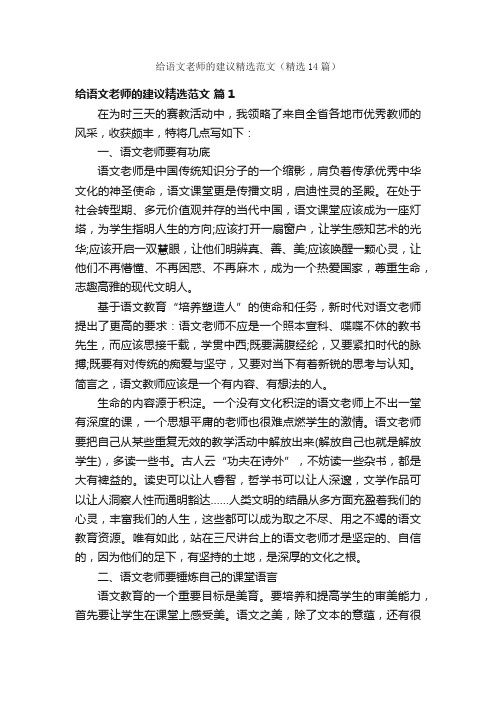 给语文老师的建议精选范文（精选14篇）