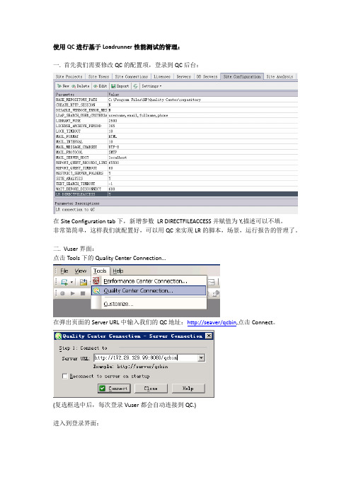 使用QC进行基于Loadrunner性能测试的管理