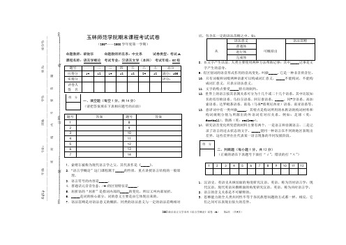 07秋语言学概论期末课程考试试卷A完整版