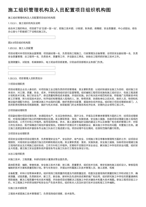 施工组织管理机构及人员配置项目组织机构图