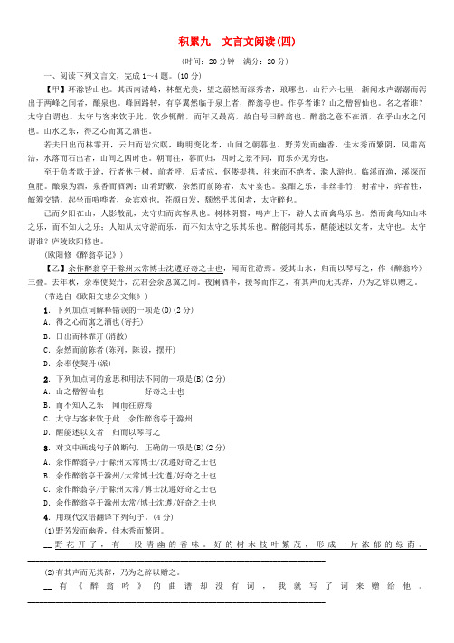 【精选】四川省宜宾市中考语文积累9文言文阅读四复习精练