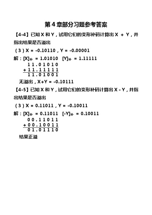 (完整版)计算机组成原理第4章作业参考答案