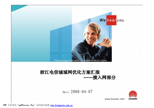 浙江电信汇报2006-4-7(接入网部分)