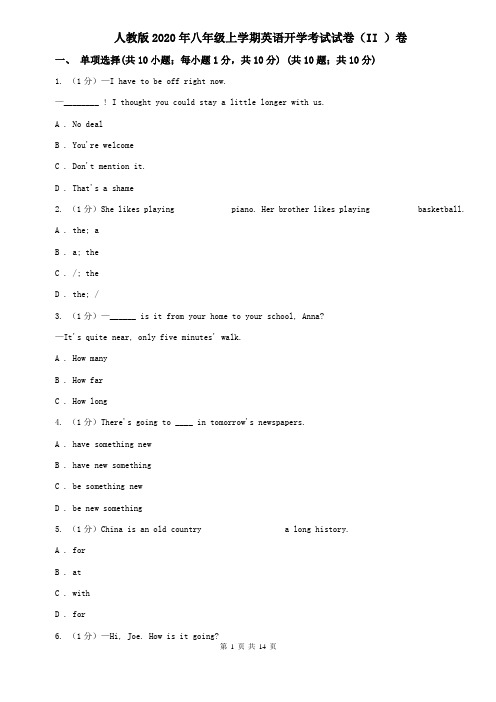 人教版2020年八年级上学期英语开学考试试卷(II )卷
