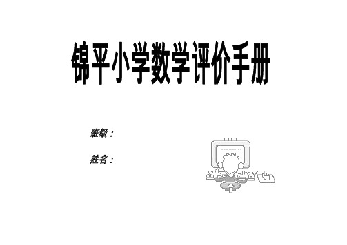 (完整word版)小学生综合素质评价表