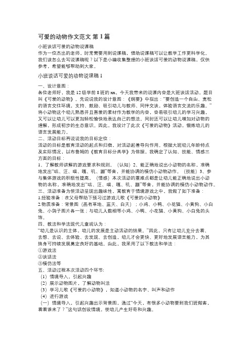 小班 动物主题计划