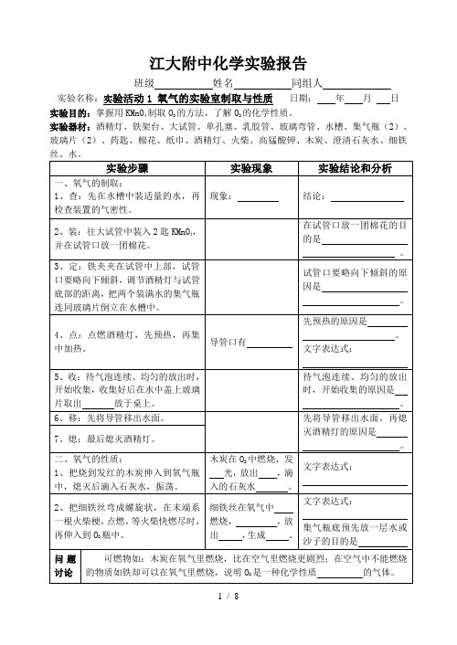 人教版初中化学学生分组实验报告