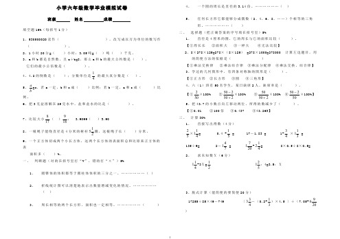 2017-2018学年度第二学期小学六年级下册数学期末试卷北师大版