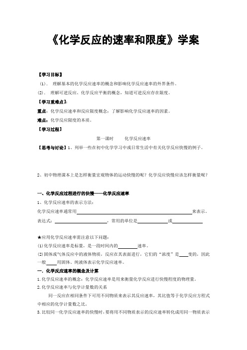 《化学反应的速率和限度》学案